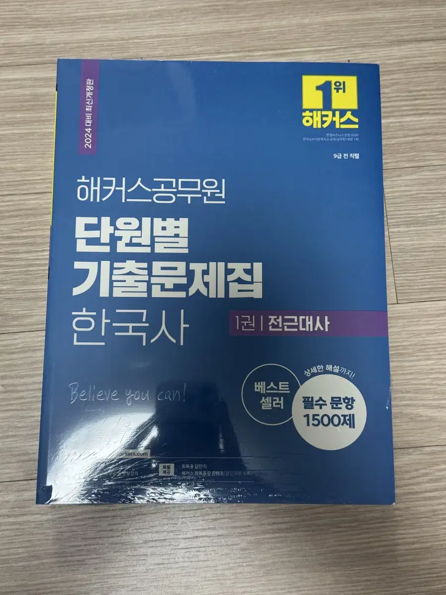 새제품) 2024 해커스 공무원 단원별 기출문제집 한국사